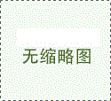 速凍冷庫(kù)快速凍結(jié)食品的優(yōu)點(diǎn)
